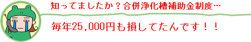 合併浄化槽 深谷市,浄化槽